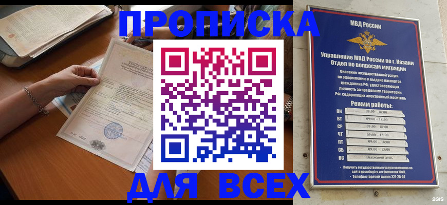 прописка для школы в Богородске